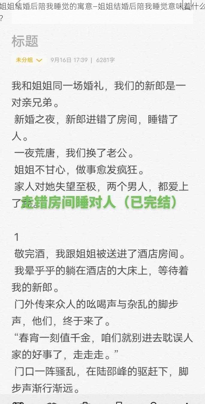 姐姐结婚后陪我睡觉的寓意—姐姐结婚后陪我睡觉意味着什么？