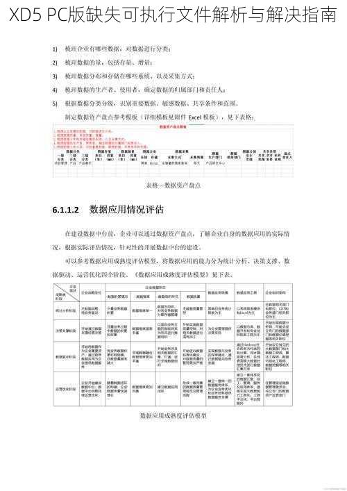 XD5 PC版缺失可执行文件解析与解决指南