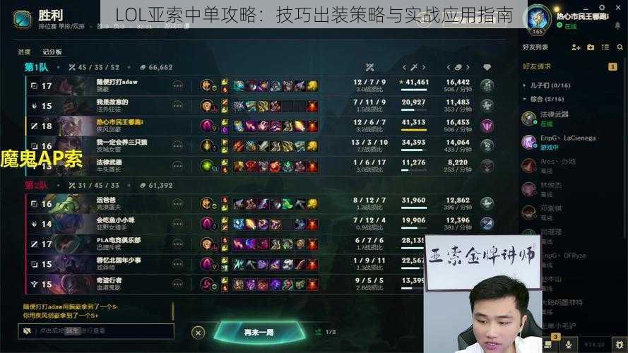 LOL亚索中单攻略：技巧出装策略与实战应用指南