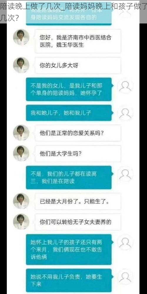 陪读晚上做了几次_陪读妈妈晚上和孩子做了几次？