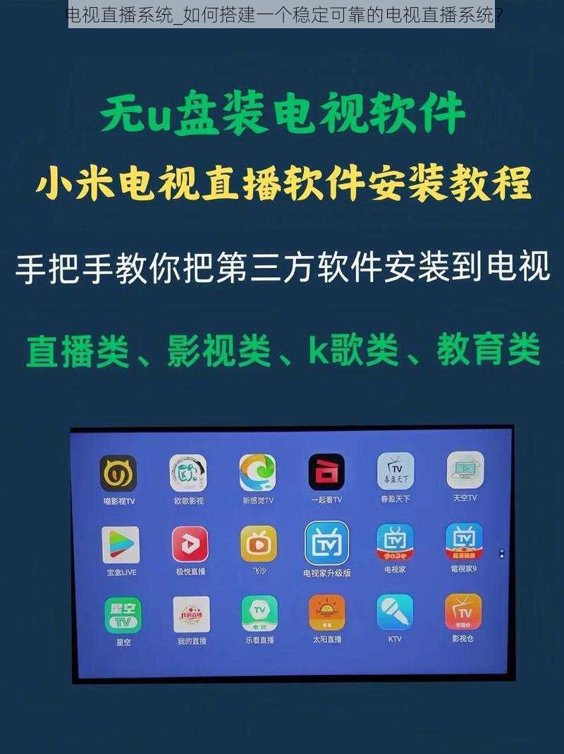 电视直播系统_如何搭建一个稳定可靠的电视直播系统？