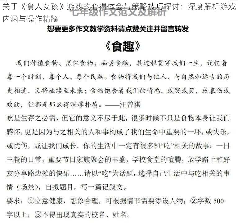 关于《食人女孩》游戏的心得体会与策略技巧探讨：深度解析游戏内涵与操作精髓