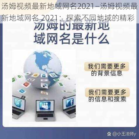 汤姆视频最新地域网名2021—汤姆视频最新地域网名 2021：探索不同地域的精彩