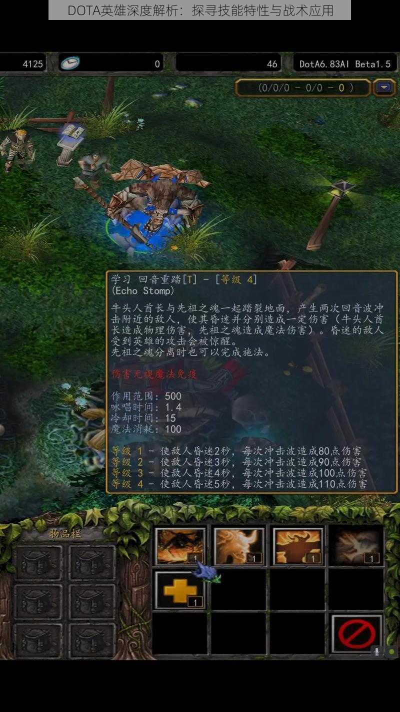 DOTA英雄深度解析：探寻技能特性与战术应用