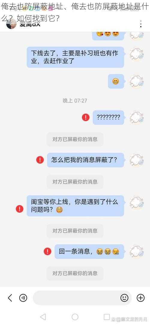 俺去也防屏蔽地址、俺去也防屏蔽地址是什么？如何找到它？