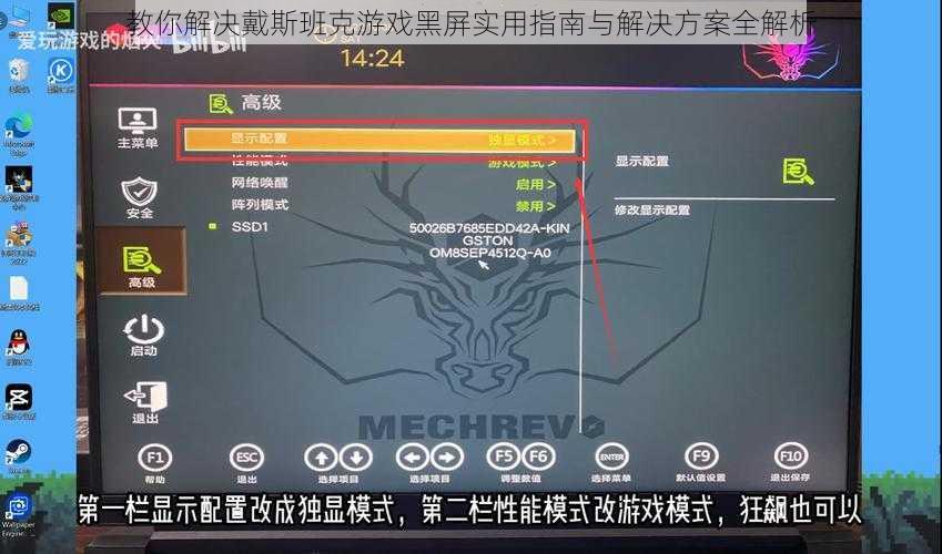 教你解决戴斯班克游戏黑屏实用指南与解决方案全解析