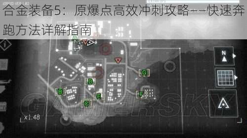 合金装备5：原爆点高效冲刺攻略——快速奔跑方法详解指南