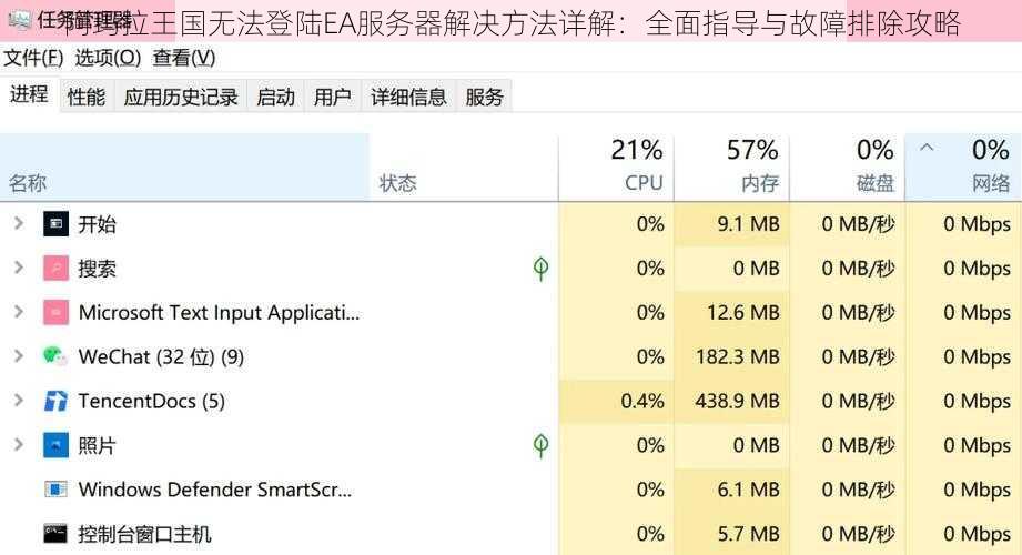 阿玛拉王国无法登陆EA服务器解决方法详解：全面指导与故障排除攻略