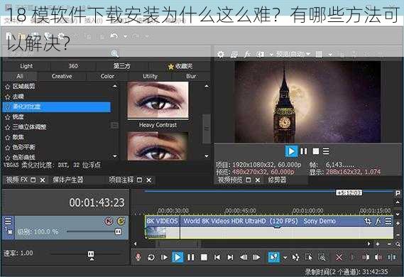 18 模软件下载安装为什么这么难？有哪些方法可以解决？