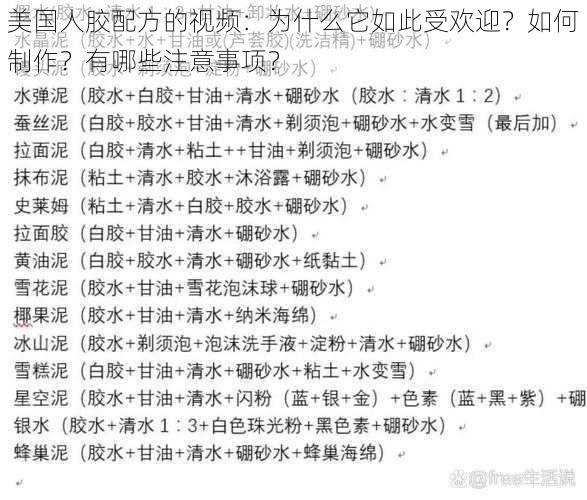 美国人胶配方的视频：为什么它如此受欢迎？如何制作？有哪些注意事项？