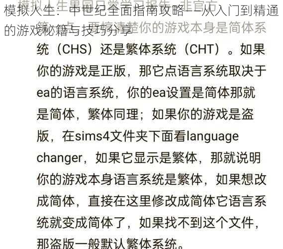 模拟人生：中世纪全面指南攻略——从入门到精通的游戏秘籍与技巧分享