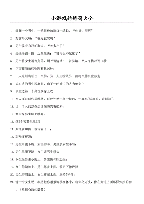 贵族游戏(一)惩罚游戏：为何要做？怎样做？有何用？