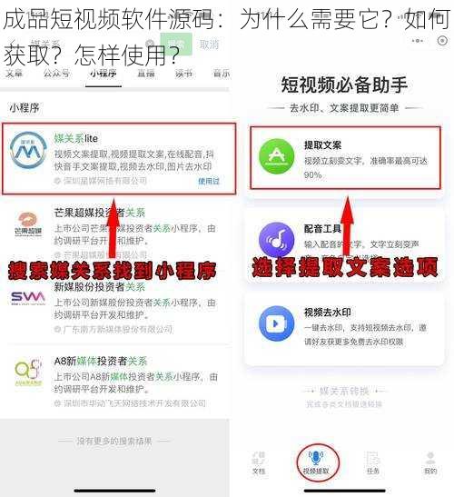 成品短视频软件源码：为什么需要它？如何获取？怎样使用？