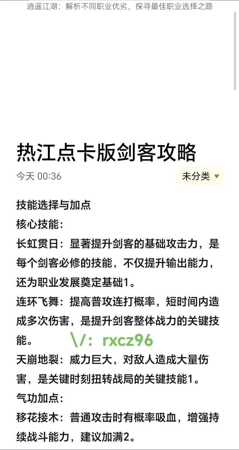 逍遥江湖：解析不同职业优劣，探寻最佳职业选择之路