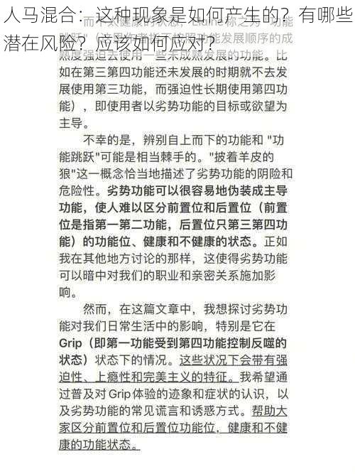 人马混合：这种现象是如何产生的？有哪些潜在风险？应该如何应对？