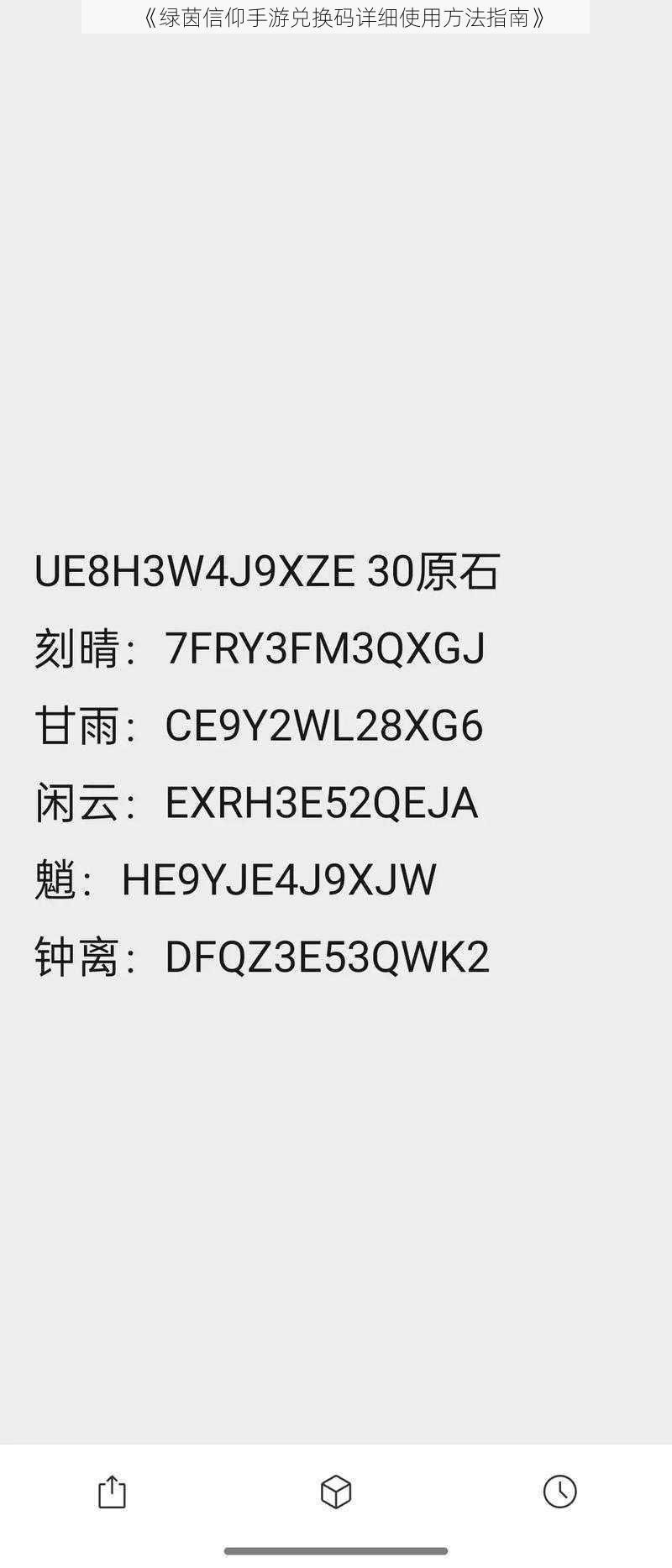 《绿茵信仰手游兑换码详细使用方法指南》