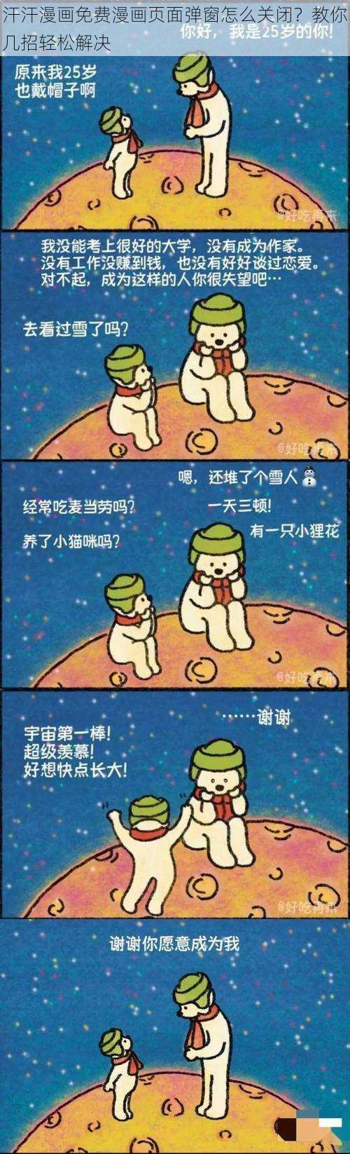 汗汗漫画免费漫画页面弹窗怎么关闭？教你几招轻松解决