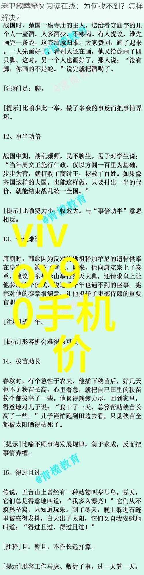 老卫淑蓉全文阅读在线：为何找不到？怎样解决？