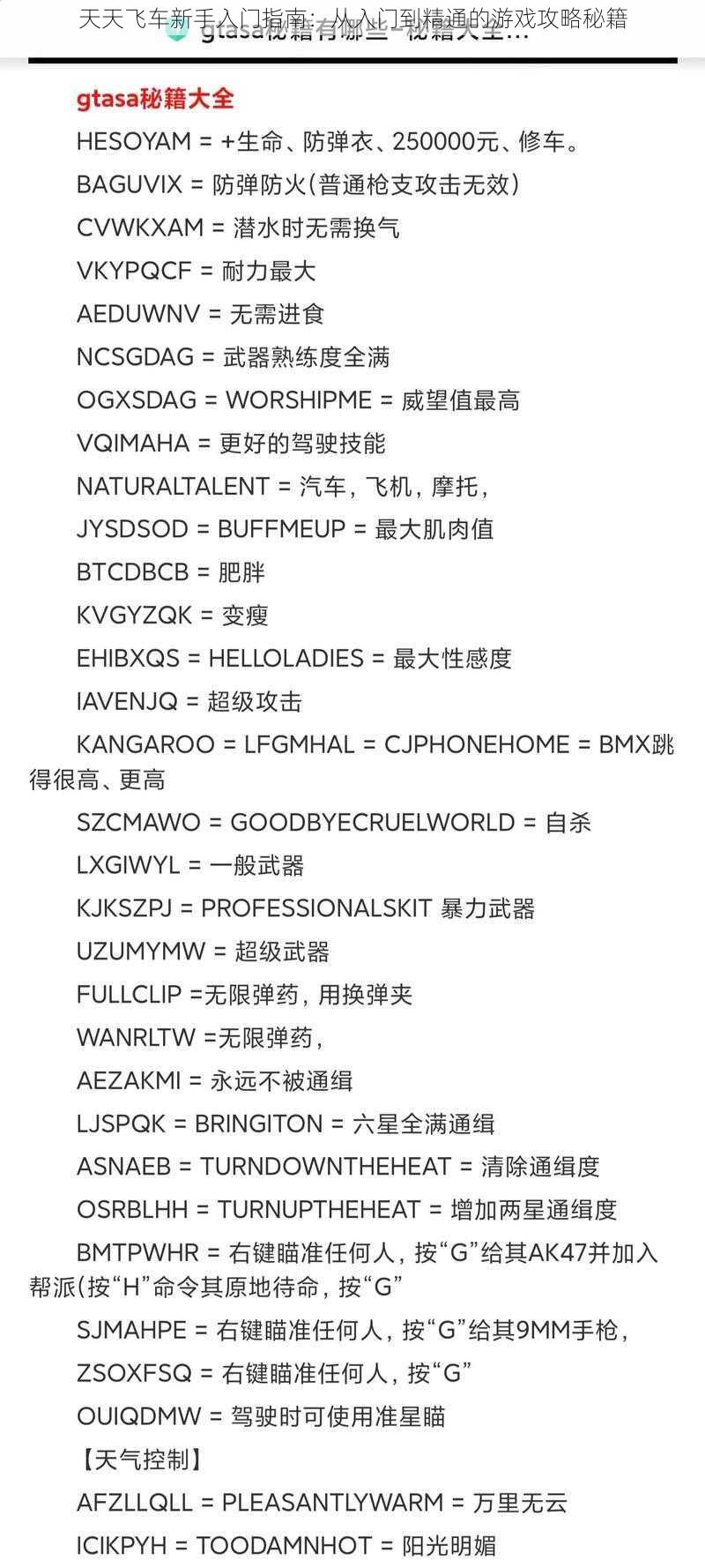 天天飞车新手入门指南：从入门到精通的游戏攻略秘籍