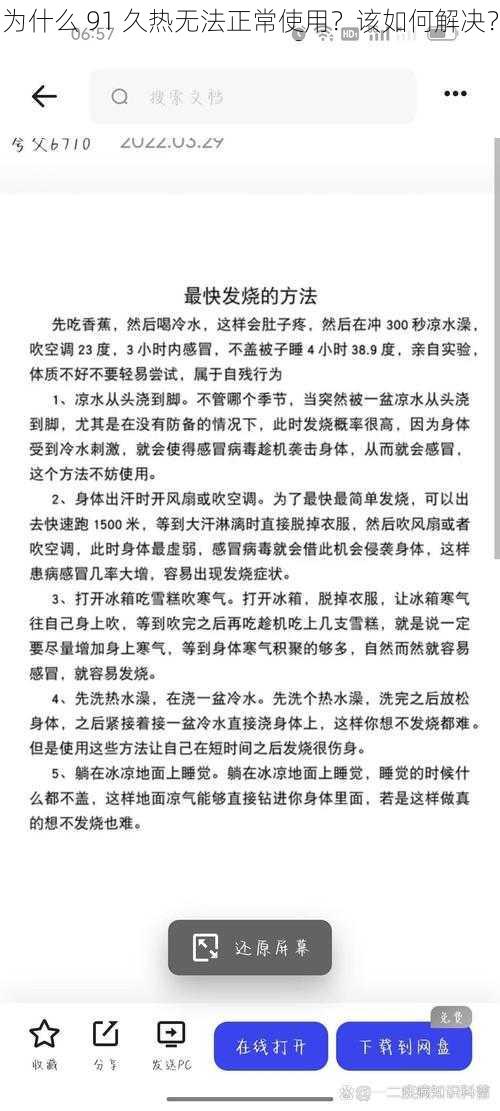 为什么 91 久热无法正常使用？该如何解决？