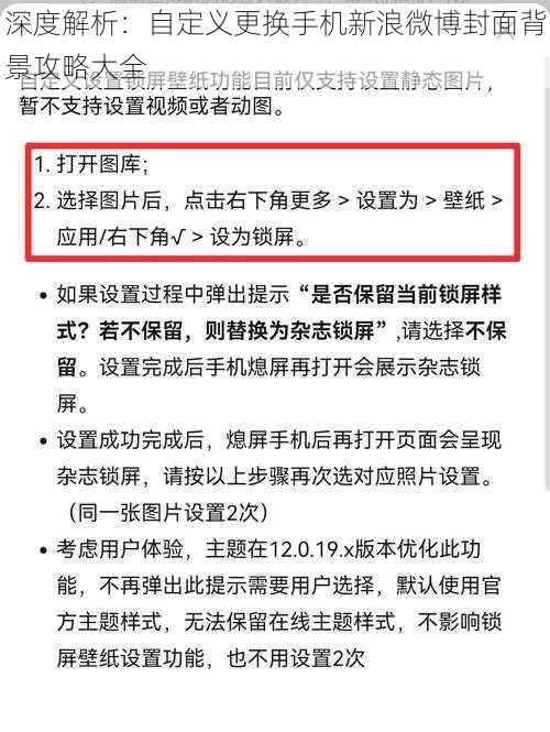 深度解析：自定义更换手机新浪微博封面背景攻略大全