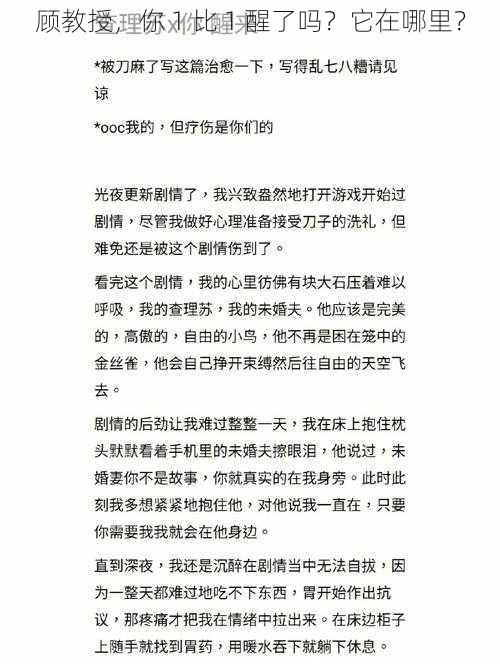 顾教授，你 1 比 1 醒了吗？它在哪里？