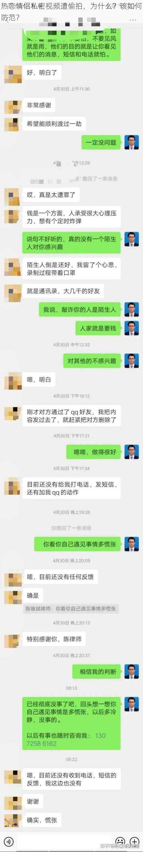 热恋情侣私密视频遭偷拍，为什么？该如何防范？