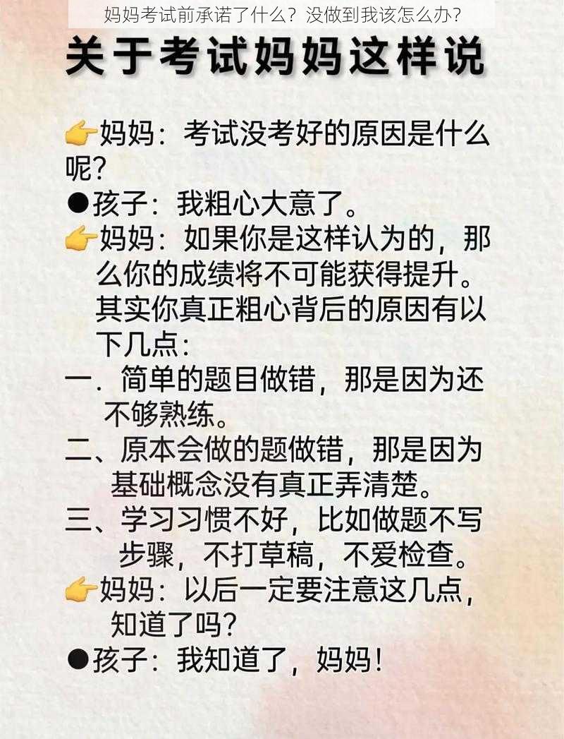 妈妈考试前承诺了什么？没做到我该怎么办？