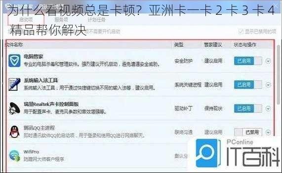 为什么看视频总是卡顿？亚洲卡一卡 2 卡 3 卡 4 精品帮你解决