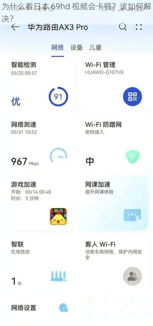 为什么看日本 69hd 视频会卡顿？该如何解决？