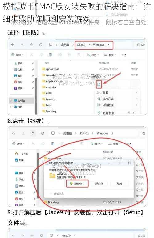 模拟城市5MAC版安装失败的解决指南：详细步骤助你顺利安装游戏