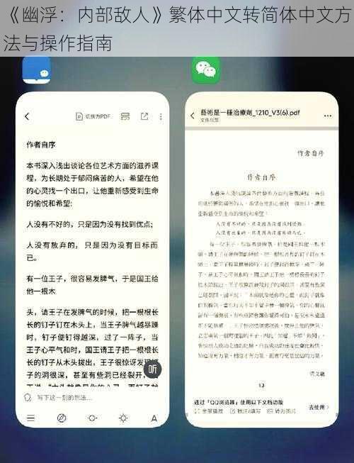 《幽浮：内部敌人》繁体中文转简体中文方法与操作指南