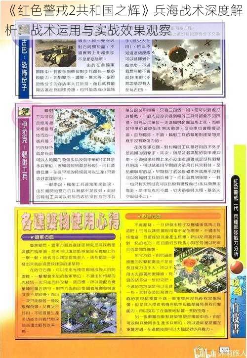 《红色警戒2共和国之辉》兵海战术深度解析：战术运用与实战效果观察