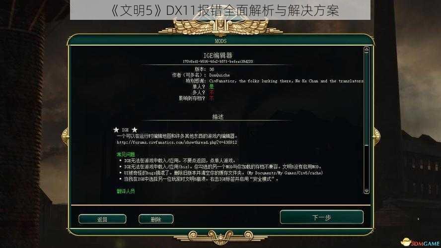 《文明5》DX11报错全面解析与解决方案