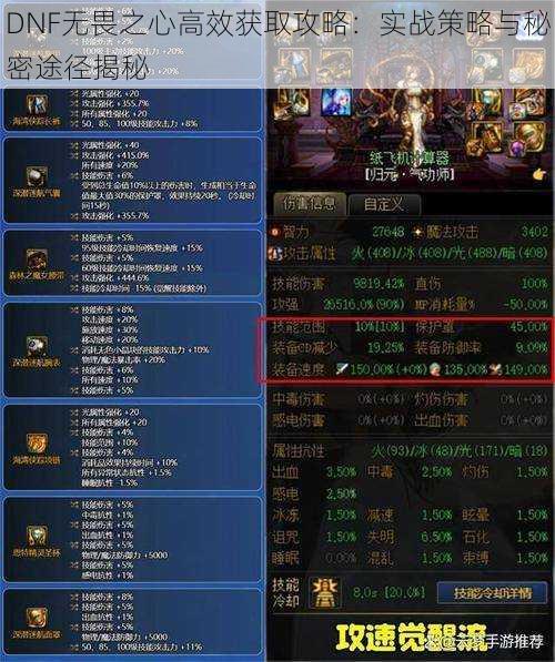 DNF无畏之心高效获取攻略：实战策略与秘密途径揭秘