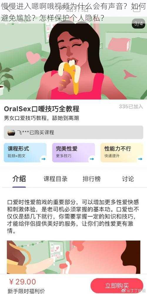 慢慢进入嗯啊哦视频为什么会有声音？如何避免尴尬？怎样保护个人隐私？