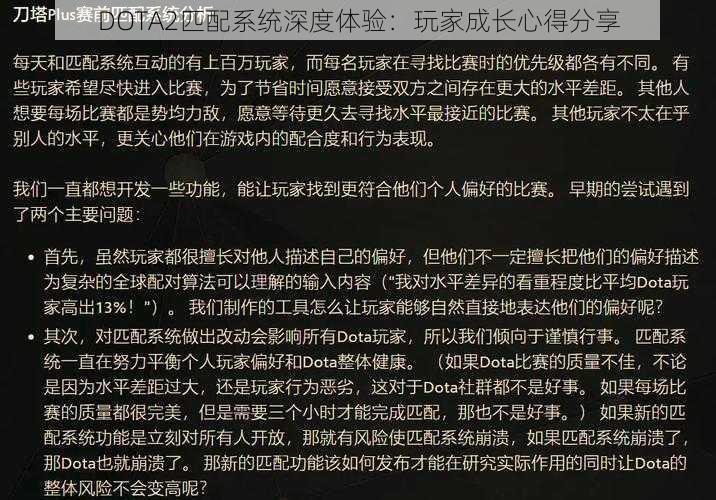 DOTA2匹配系统深度体验：玩家成长心得分享