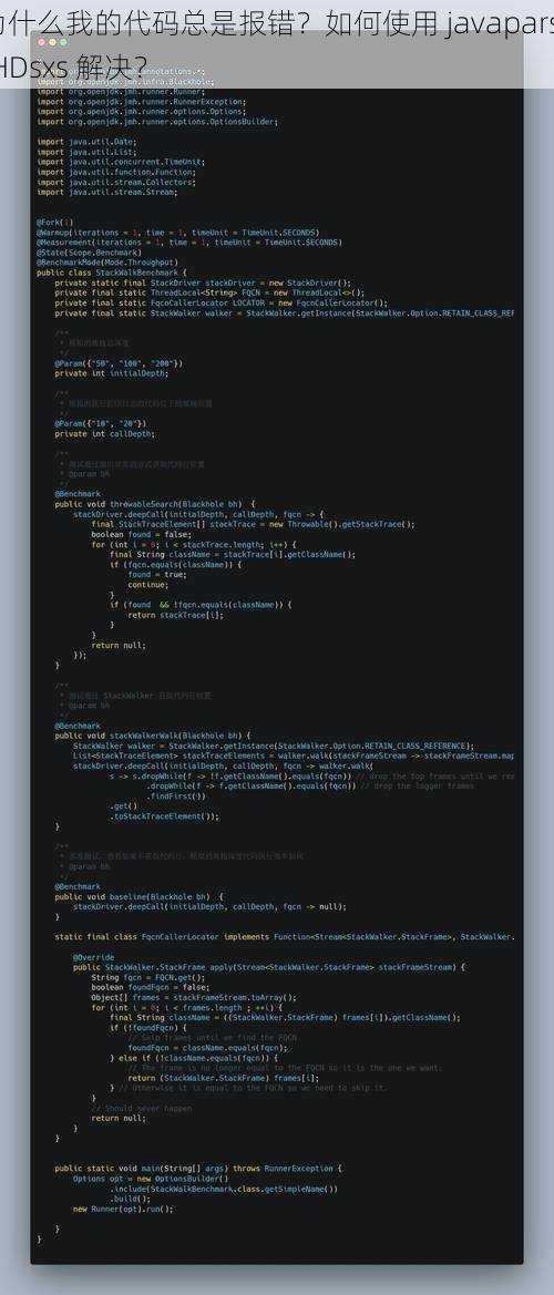 为什么我的代码总是报错？如何使用 javaparserHDsxs 解决？