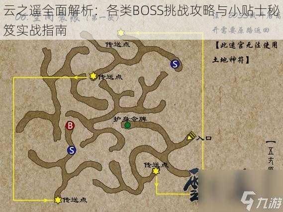 云之遥全面解析：各类BOSS挑战攻略与小贴士秘笈实战指南