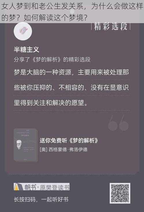 女人梦到和老公生发关系，为什么会做这样的梦？如何解读这个梦境？