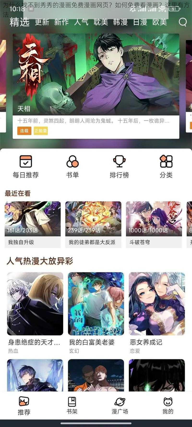 为什么找不到秀秀的漫画免费漫画网页？如何免费看漫画？这里有方法