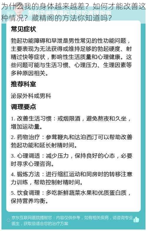 为什么我的身体越来越差？如何才能改善这种情况？藏精阁的方法你知道吗？