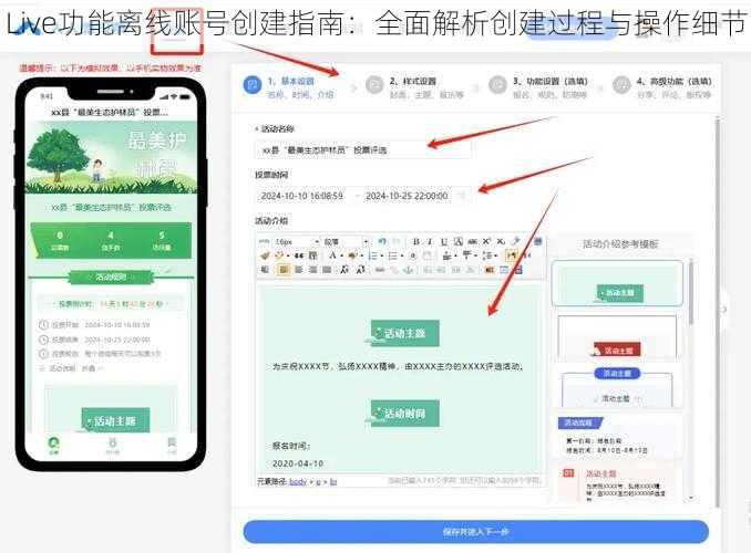 Live功能离线账号创建指南：全面解析创建过程与操作细节
