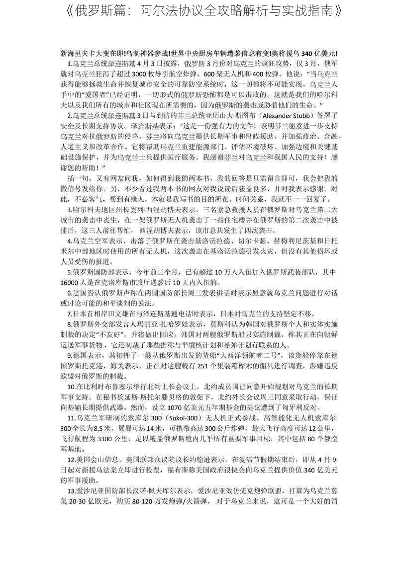 《俄罗斯篇：阿尔法协议全攻略解析与实战指南》