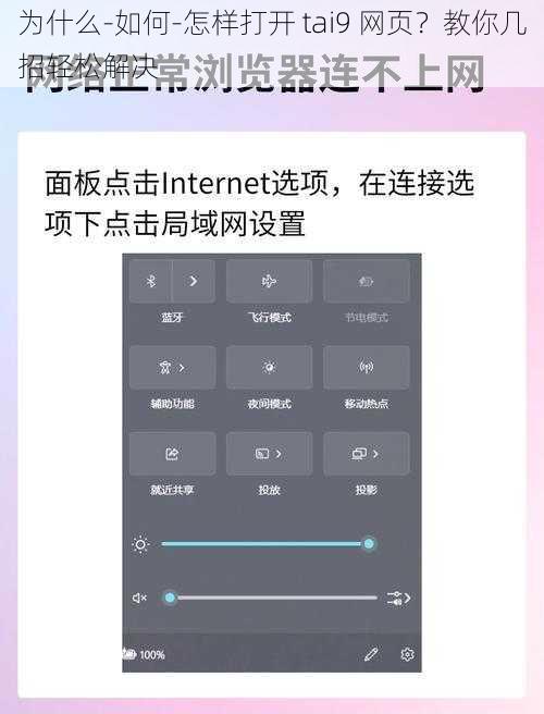 为什么-如何-怎样打开 tai9 网页？教你几招轻松解决