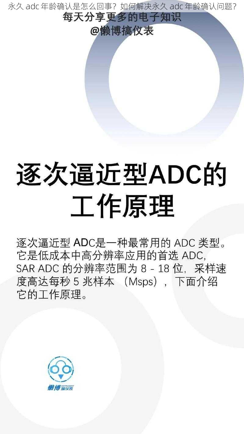 永久 adc 年龄确认是怎么回事？如何解决永久 adc 年龄确认问题？