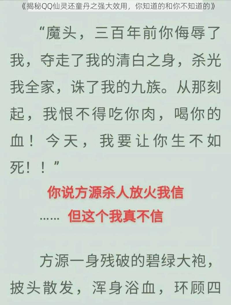 《揭秘QQ仙灵还童丹之强大效用，你知道的和你不知道的》