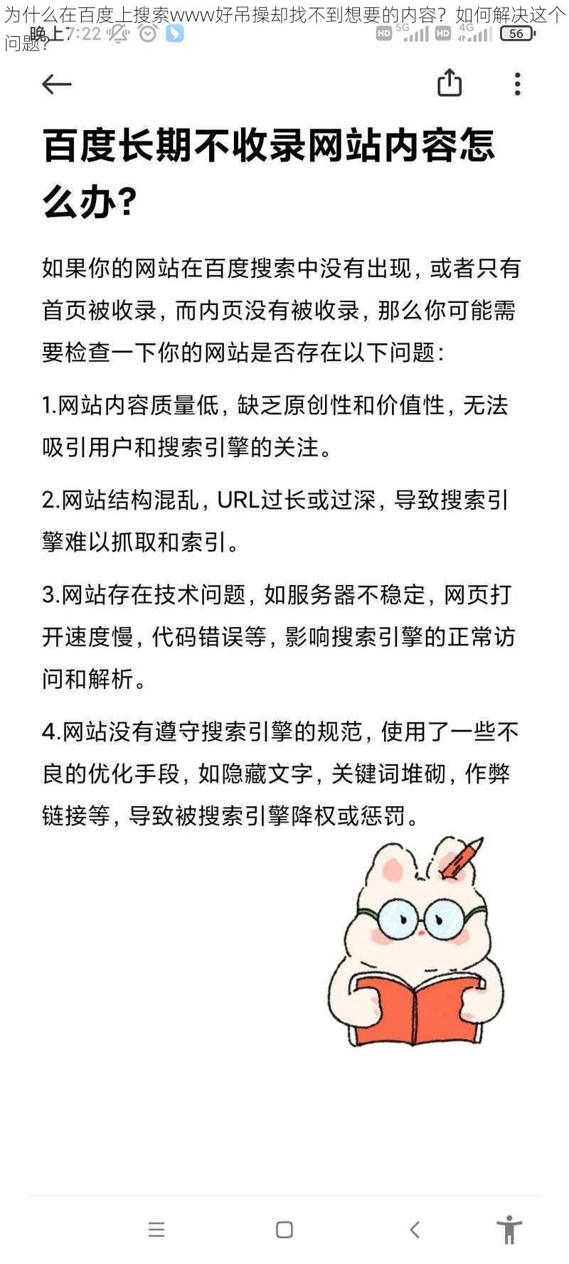 为什么在百度上搜索www好吊操却找不到想要的内容？如何解决这个问题？