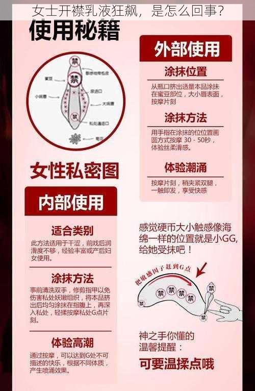 女士开襟乳液狂飙，是怎么回事？