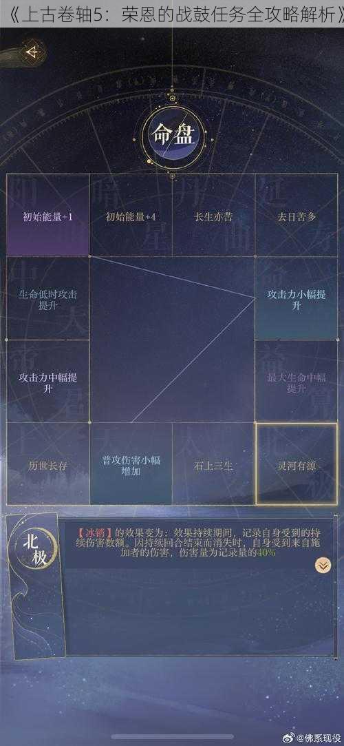 《上古卷轴5：荣恩的战鼓任务全攻略解析》